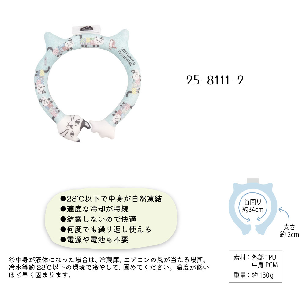 ネッククーラー クールリング 冷感リング 28℃自然凍結 首冷却 冷却リング 暑さ対策 熱中症対策 ひんやりグッズ 軽量 クールネック 電源不要 繰り返し使える 夏用 通勤 通学 アウトドア スポーツ 25-8111