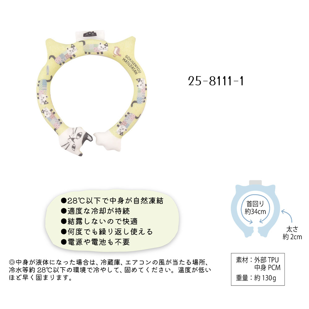 ネッククーラー クールリング 冷感リング 28℃自然凍結 首冷却 冷却リング 暑さ対策 熱中症対策 ひんやりグッズ 軽量 クールネック 電源不要 繰り返し使える 夏用 通勤 通学 アウトドア スポーツ 25-8111