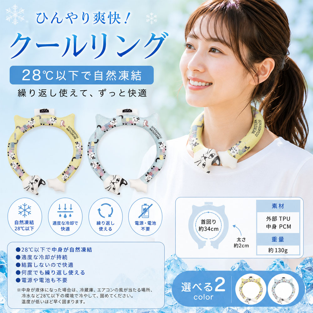 ネッククーラー クールリング 冷感リング 28℃自然凍結 首冷却 冷却リング 暑さ対策 熱中症対策 ひんやりグッズ 軽量 クールネック 電源不要 繰り返し使える 夏用 通勤 通学 アウトドア スポーツ 25-8111