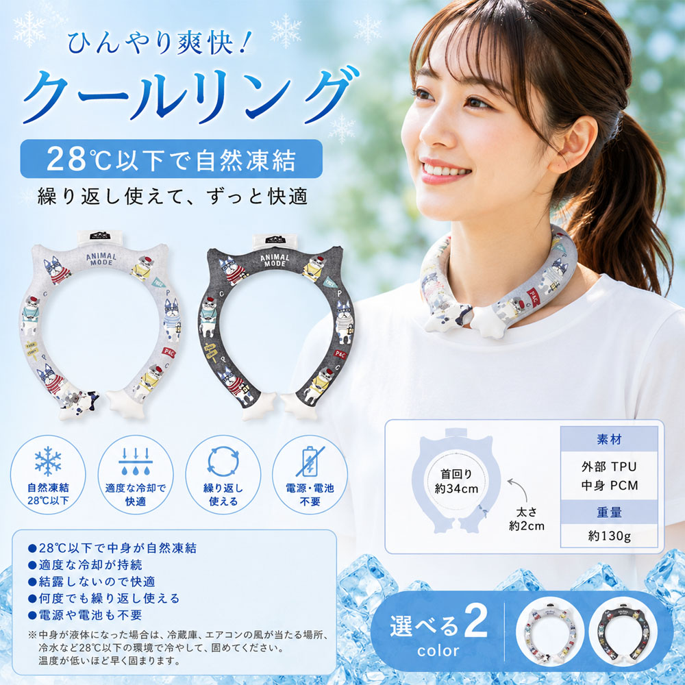 ネッククーラー クールリング 冷感リング 28℃自然凍結 首冷却 冷却リング 暑さ対策 熱中症対策 ひんやりグッズ 軽量 クールネック 電源不要 繰り返し使える 夏用 通勤 通学 アウトドア スポーツ  25-8112