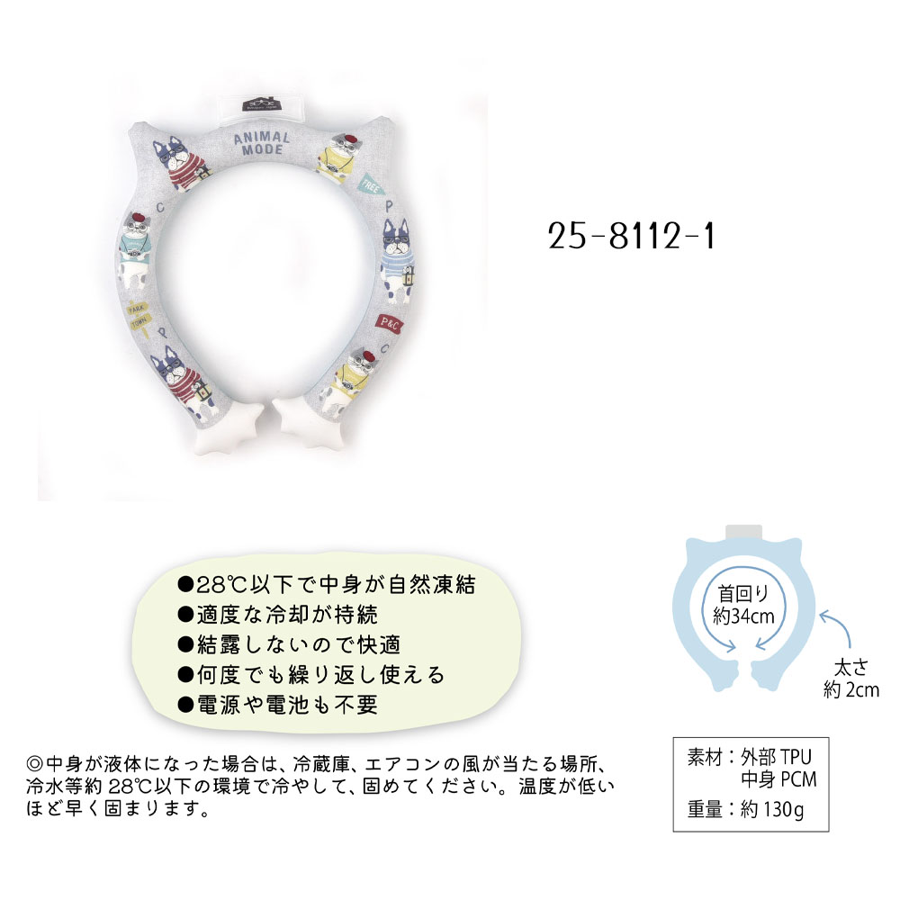 ネッククーラー クールリング 冷感リング 28℃自然凍結 首冷却 冷却リング 暑さ対策 熱中症対策 ひんやりグッズ 軽量 クールネック 電源不要 繰り返し使える 夏用 通勤 通学 アウトドア スポーツ  25-8112