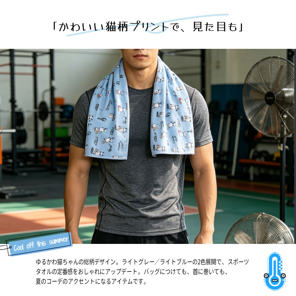 冷感タオル 接触冷感 吸水速乾 洗濯 OK 夏用 ひんやり 2 色展開  屋外作業 旅行 日常使い 熱中症対策 25-8214