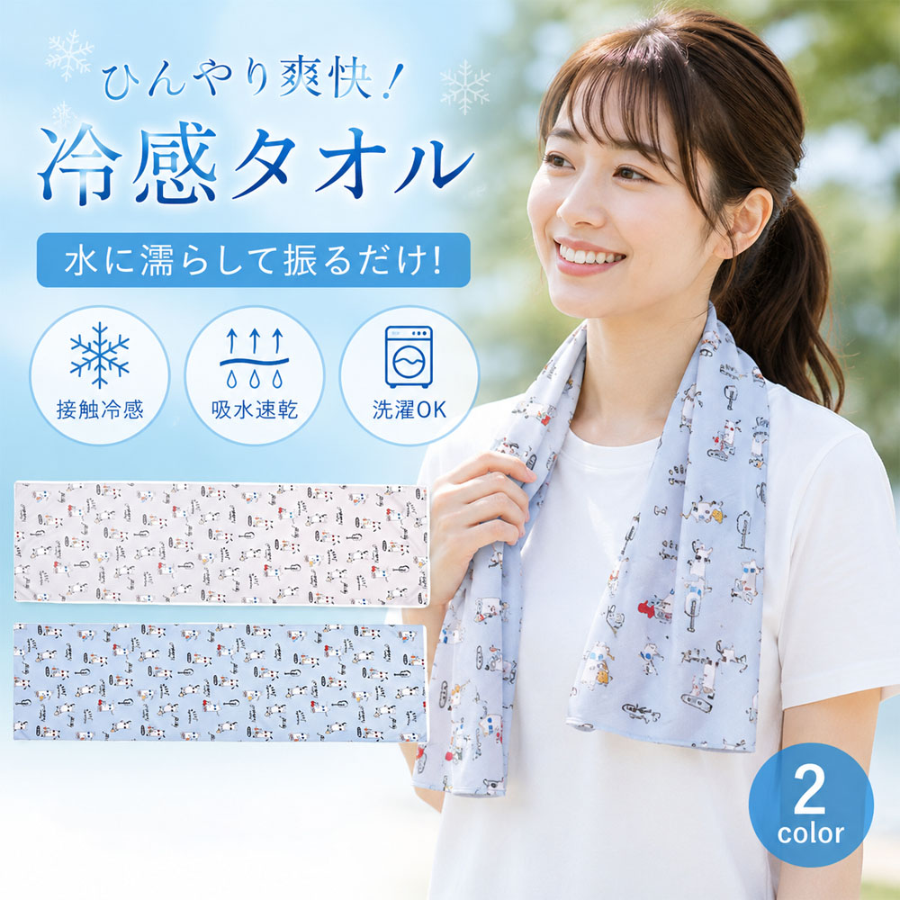 冷感タオル 接触冷感 吸水速乾 洗濯 OK 夏用 ひんやり 2 色展開  屋外作業 旅行 日常使い 熱中症対策 25-8214