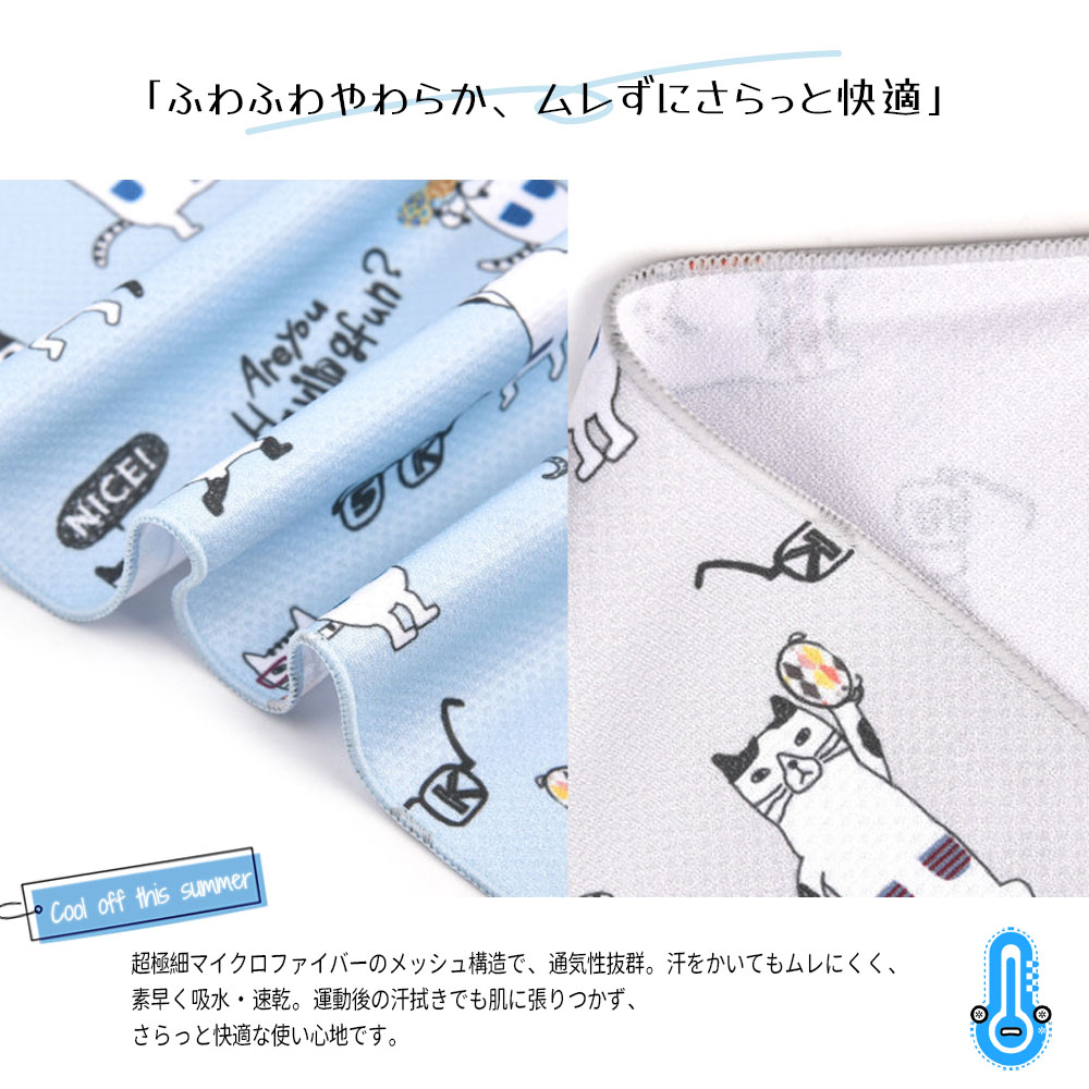 冷感タオル 接触冷感 吸水速乾 洗濯 OK 夏用 ひんやり 2 色展開  屋外作業 旅行 日常使い 熱中症対策 25-8214