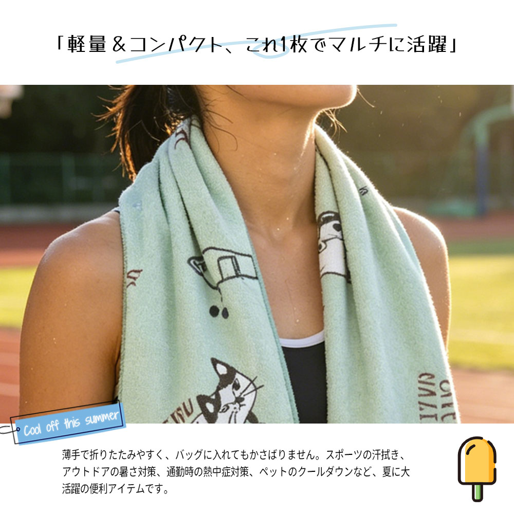 冷感タオル 接触冷感 吸水速乾 洗濯 OK 夏用 ひんやり 2 色展開 屋外作業 旅行 日常使い 熱中症対策 25-8215