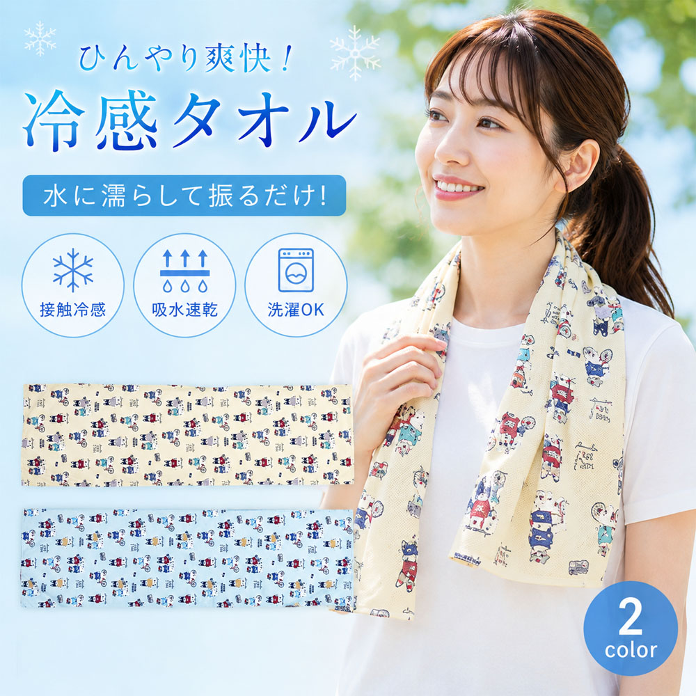 冷感タオル 接触冷感 吸水速乾 洗濯 OK 夏用 ひんやり 2 色展開 屋外作業 旅行 日常使い 熱中症対策 25-8216