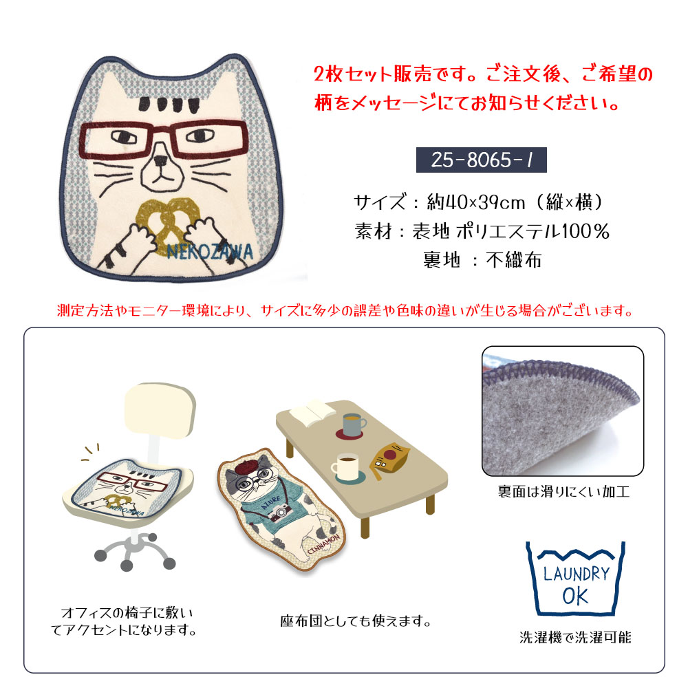  [2枚セット]  ダイニングチェアパッド オフィス椅子座布団 マット アニマル柄 滑りにくい お手入れ簡単 肌触り良好 ねこ いぬ 玄関 お部屋 洗面所 トイレ 室内 インテリア 新生活 25-8065
