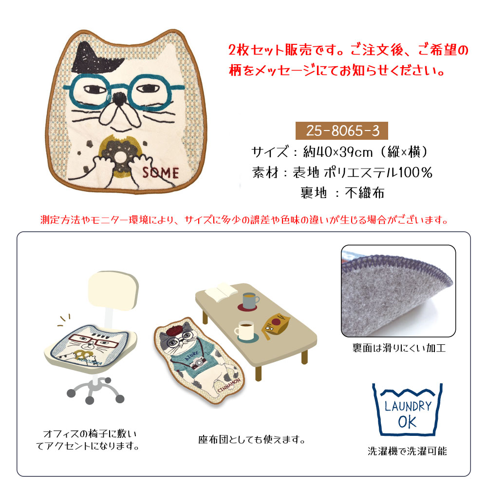  [2枚セット]  ダイニングチェアパッド オフィス椅子座布団 マット アニマル柄 滑りにくい お手入れ簡単 肌触り良好 ねこ いぬ 玄関 お部屋 洗面所 トイレ 室内 インテリア 新生活 25-8065