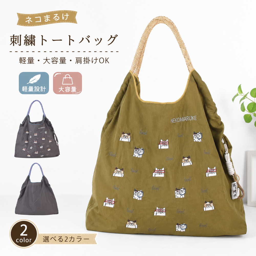 エコバッグ アニマル刺繍 大容量 軽量 折りたたみ収納 お手入れ簡単 洗濯OK 色落ちしにくい 可愛い カジュアル 通勤 通学 お買い物 お出かけ ショッピング 24-7603