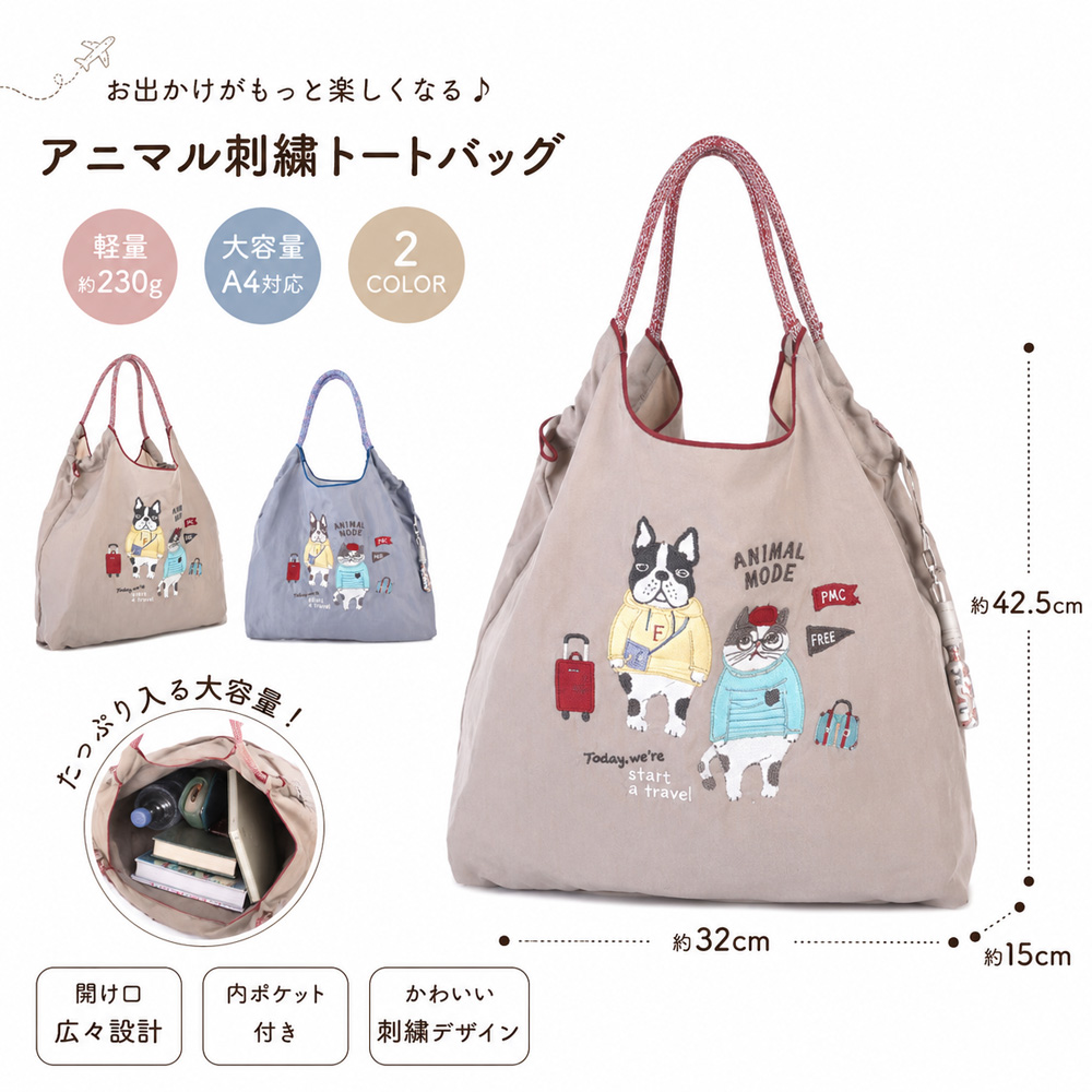 エコバッグ アニマル刺繍 大容量 軽量 折りたたみ収納 お手入れ簡単 洗濯OK 色落ちしにくい 可愛い カジュアル 通勤 通学 お買い物 お出かけ ショッピング 24-7605