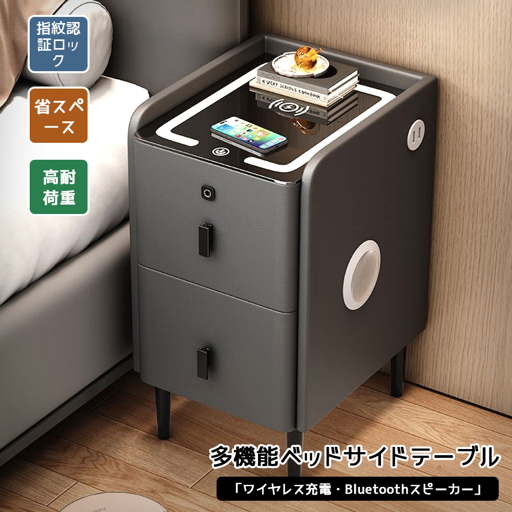 ベッドサイドテーブル 多機能 サイドテーブル 指紋認証ロック ワイヤレス充電 Bluetoothスピーカー LEDライト付き USBポート 省スペ一ス 高耐荷重 耐熱 キズに強い お手入れ簡単 角丸デザイン 寝室 リビング  X001CFOCKL