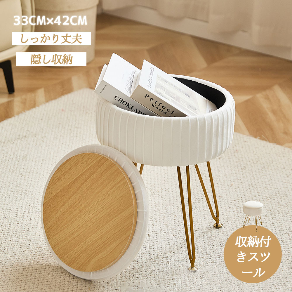 スツール 収納スツール 脚付きスツール オットマン 丸型 やわらかい 立体プリーツ 高反発 四脚設計 お手入れ簡単 隠し収納 おしゃれ かわいい リビング 玄関 寝室 インテリア   5349931994