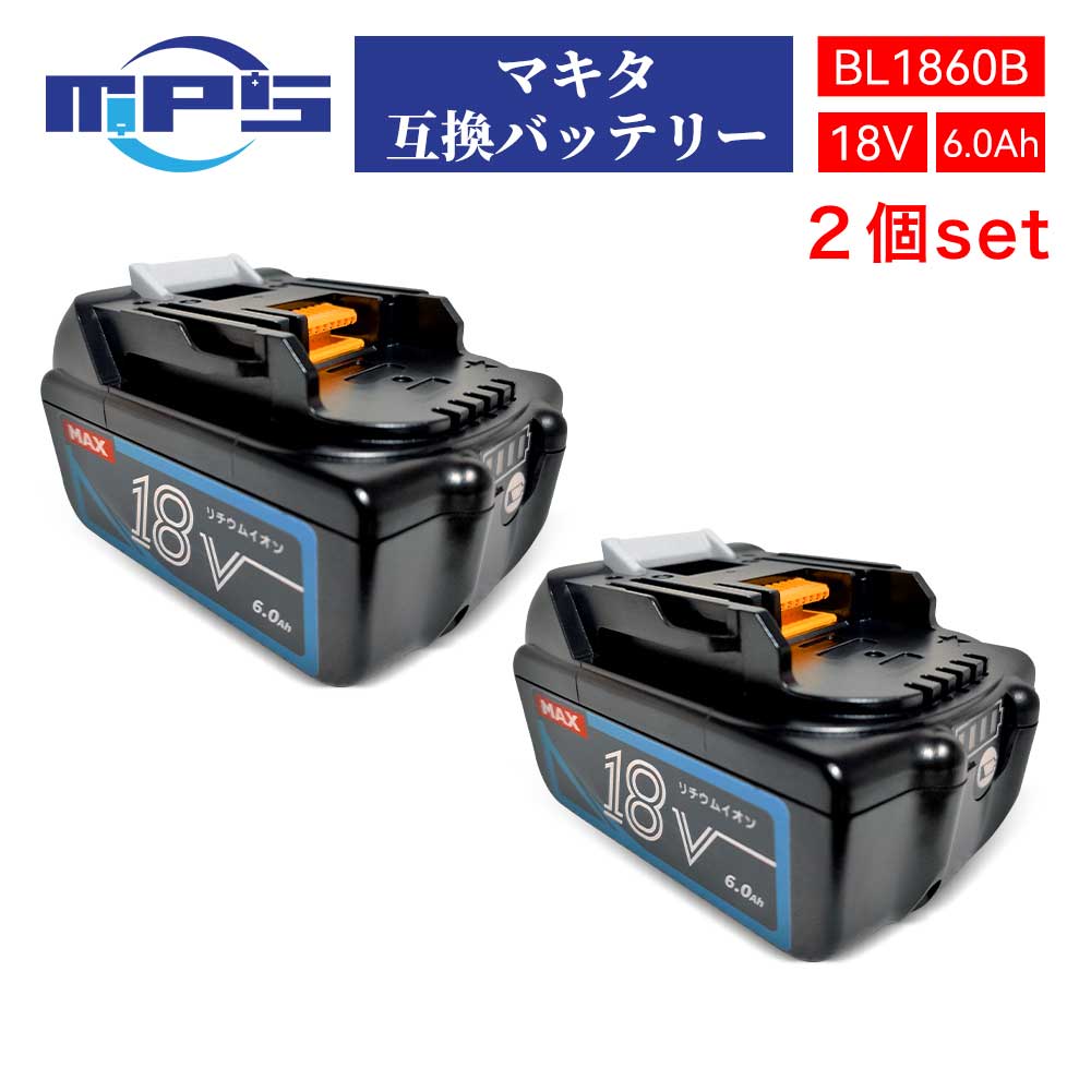 マキタ 18V バッテリー 互換 2個セット BL1860B 18V 6.0Ah マキタ バッテリー 18V BL1830B BL1850B BL1860B BL1890B 対応 マキタ 18v バッテリーBL1860B リチウムイオンバッテリー 大容量 LED表示 PSE CE認証済  bl1860b-2