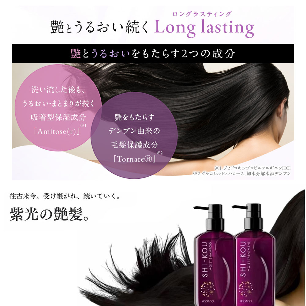 SHI-KOU 紫光 無添加 ノンシリコン トリートメント 440ml モイストタイプ カシスの香り 長持ちフレグランス ダメージ補修 保湿ケア 艶髪 植物由来成分配合 日本製  SHI-KOU