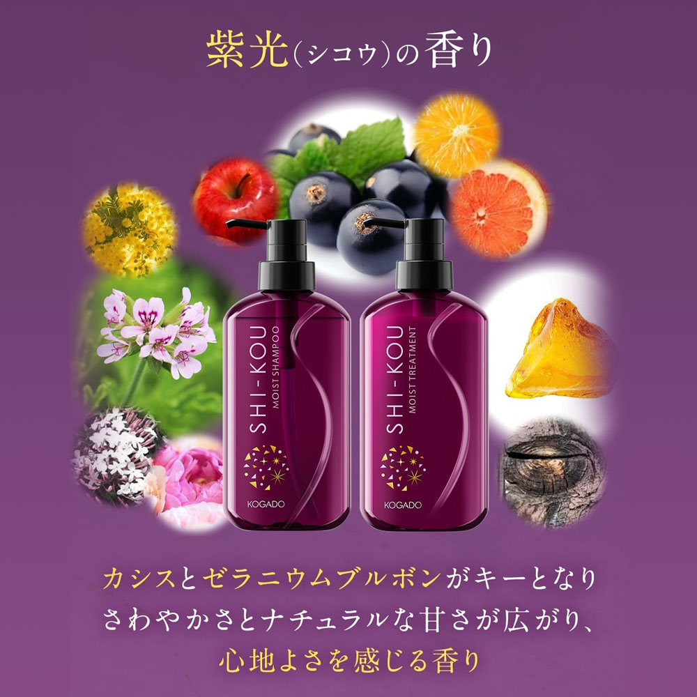 SHI-KOU 紫光 無添加 ノンシリコン トリートメント 440ml モイストタイプ カシスの香り 長持ちフレグランス ダメージ補修 保湿ケア 艶髪 植物由来成分配合 日本製  SHI-KOU