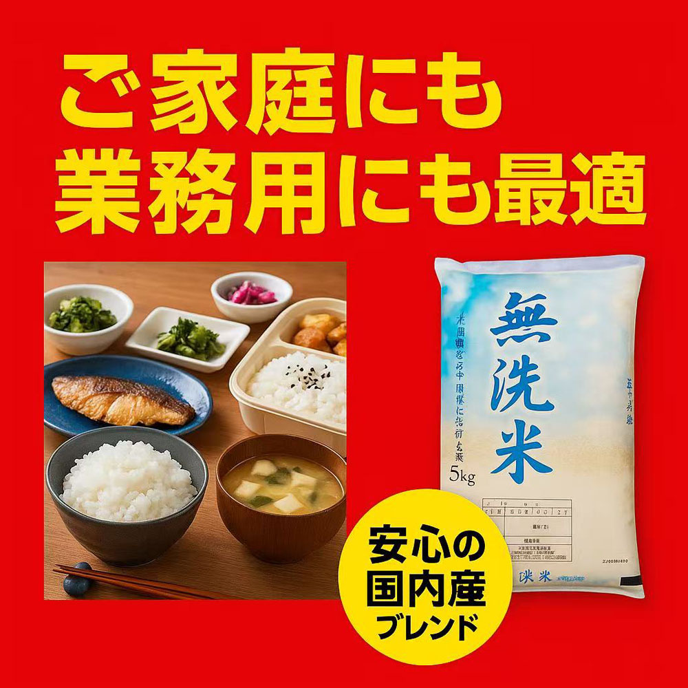 【免邮】【特价4,980日元】国产混合无洗米 5kg 中山产业 国内产100％ 无需洗涤即煮 时短・简单・环保  GYSQHJ-04