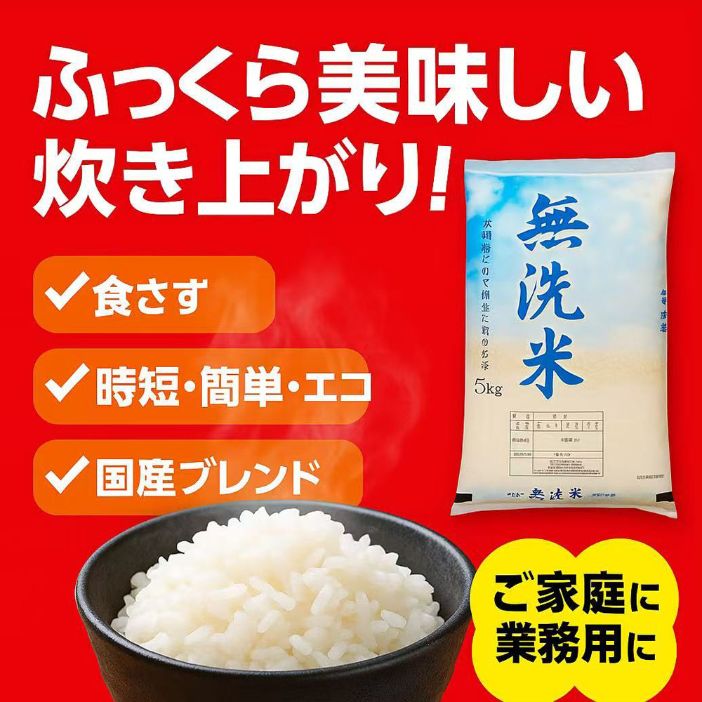 【免邮】【特价4,980日元】国产混合无洗米 5kg 中山产业 国内产100％ 无需洗涤即煮 时短・简单・环保  GYSQHJ-04