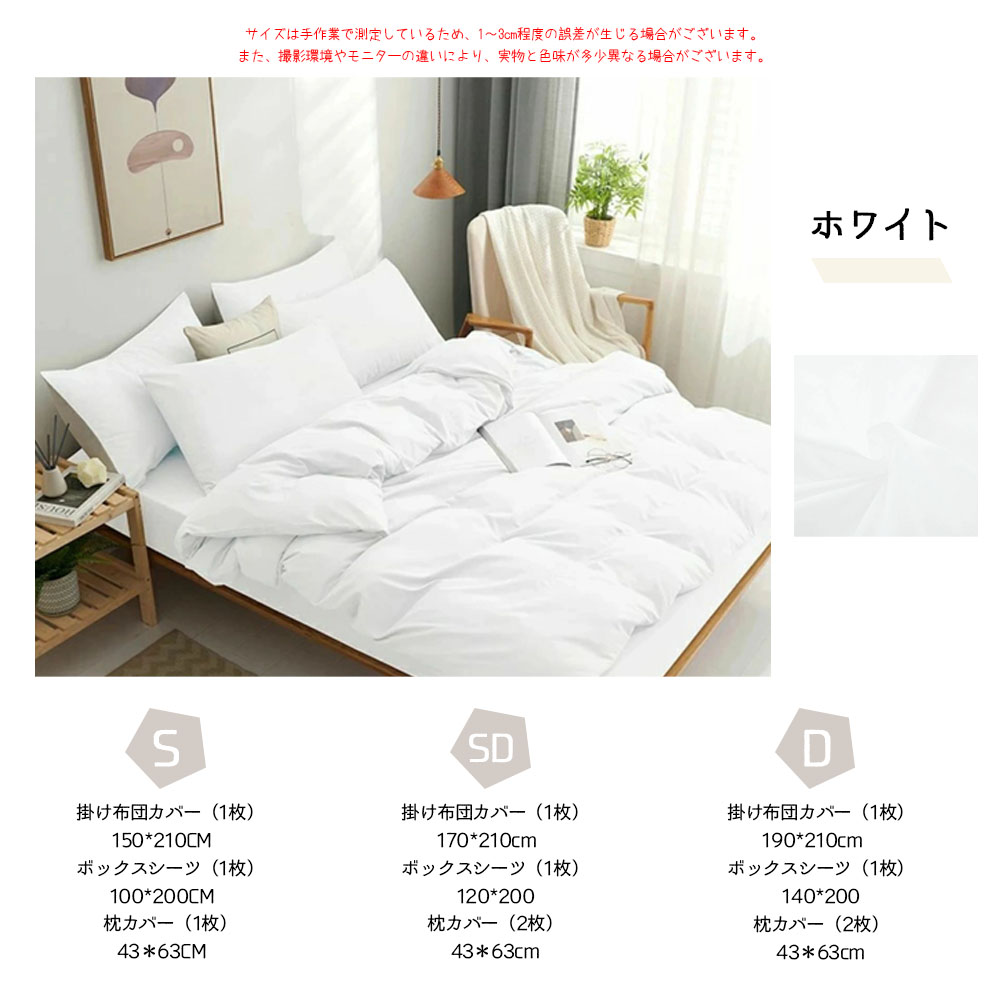 布団カバーセット ホワイト  グレー 掛け布団カバー 枕カバー ボックスシーツ シングル ダブル 柔らかい 速乾 ふんわり シワになりにくい 触り心地が良い 防菌防ダニ お手入れ簡単 健康安眠 オールシーズン対応 GYSZX-02