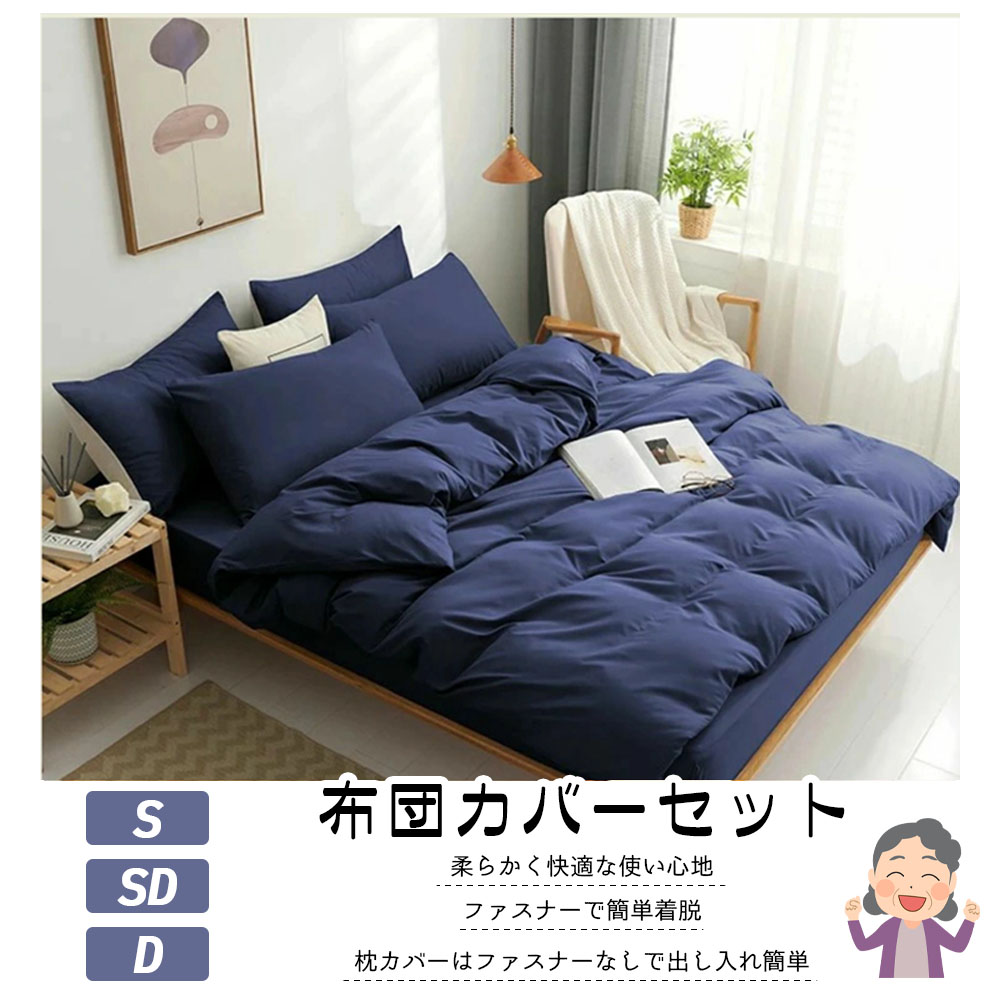 布団カバーセット 青い　 グレー 掛け布団カバー 枕カバー ボックスシーツ シングル ダブル 柔らかい 速乾 ふんわり シワになりにくい 触り心地が良い 防菌防ダニ お手入れ簡単 健康安眠 オールシーズン対応 GYSZX-04