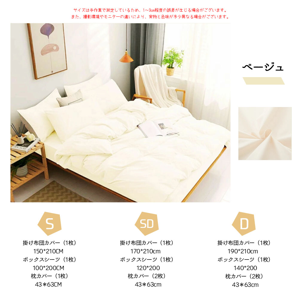 布団カバーセットベージュ　 グレー 掛け布団カバー 枕カバー ボックスシーツ シングル ダブル 柔らかい 速乾 ふんわり シワになりにくい 触り心地が良い 防菌防ダニ お手入れ簡単 健康安眠 オールシーズン対応 GYSZX-03