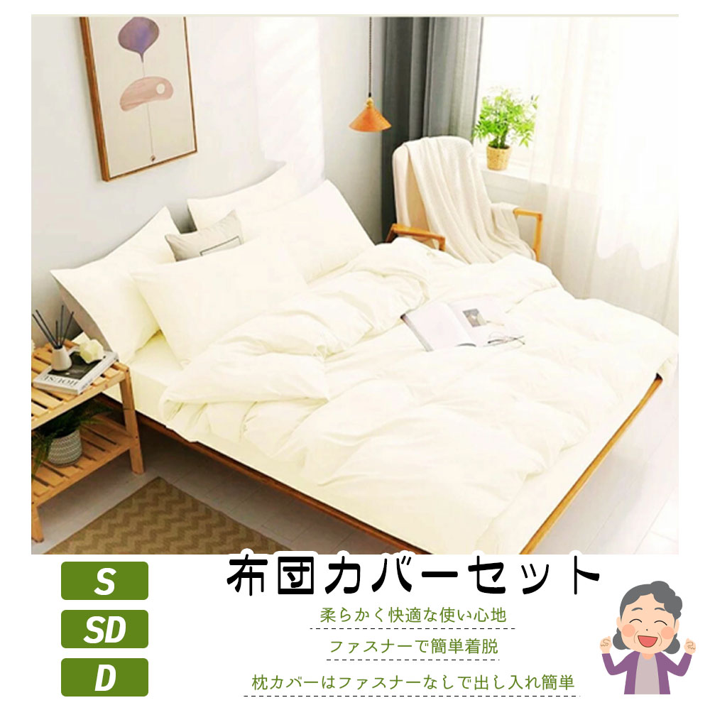 布団カバーセットベージュ　 グレー 掛け布団カバー 枕カバー ボックスシーツ シングル ダブル 柔らかい 速乾 ふんわり シワになりにくい 触り心地が良い 防菌防ダニ お手入れ簡単 健康安眠 オールシーズン対応 GYSZX-03