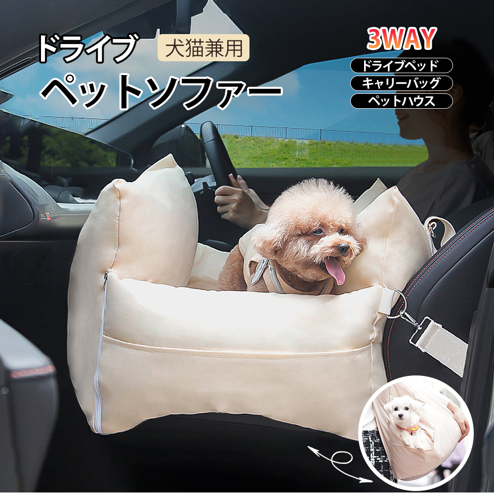 ドライビングベッド　ペットトラベラー 　キャリーバッグ　犬用猫用　車シート　安全イス　ふわふわ　安全性　保温性　高級生地　3WAY使用可能　車 旅行 お出かけ　ワンちゃん 犬グッズ 犬用クッション ペットグッズ ペット用 肩掛けカバン ドライブTVL0001WHT