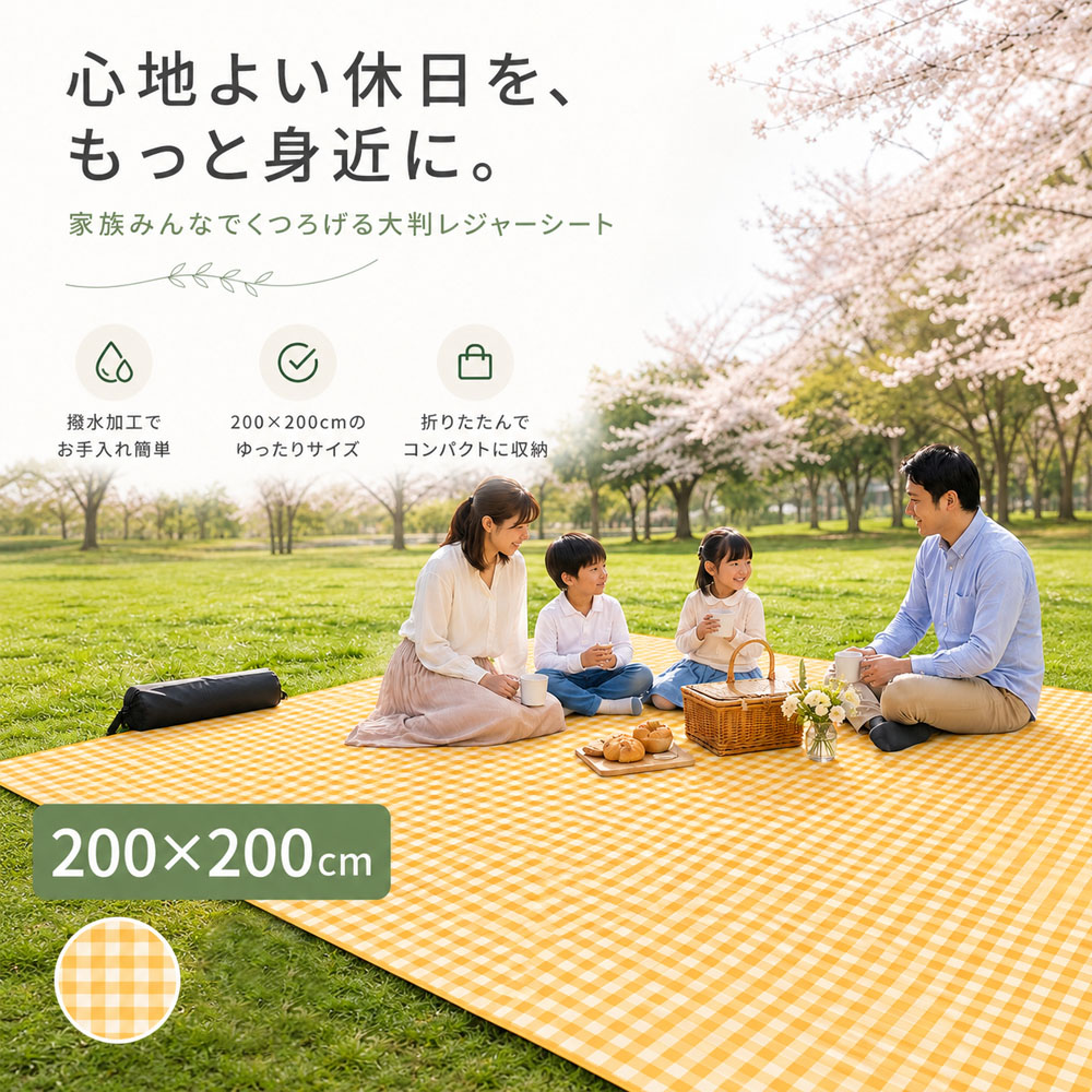 ピクニックマット レジャーシート ピクニックシート 200×200cm 3～4人用 折りたたみ コンパクト収納 お手入れ簡単 撥水仕様 湿気対策 室内 屋外 ベランダ 芝生 お花見 ピクニック 家族レジャー    LMXDQA04421 