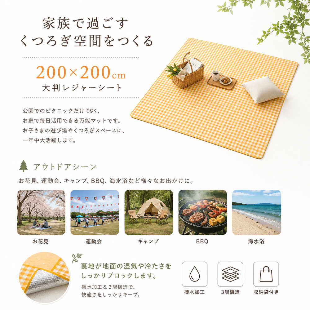 レジャーマット ピクニックマット レジャーシート 200×200cm 3〜4人用 子供用プレイマット 室内用マット 屋外用マット 大判 収納袋付き 撥水加工 3層構造 お手入れ簡単 持ち運び便利 コンパクト収納 ピクニック お花見 運動会 キャンプ BBQ 公園   LMXDQA04421-1