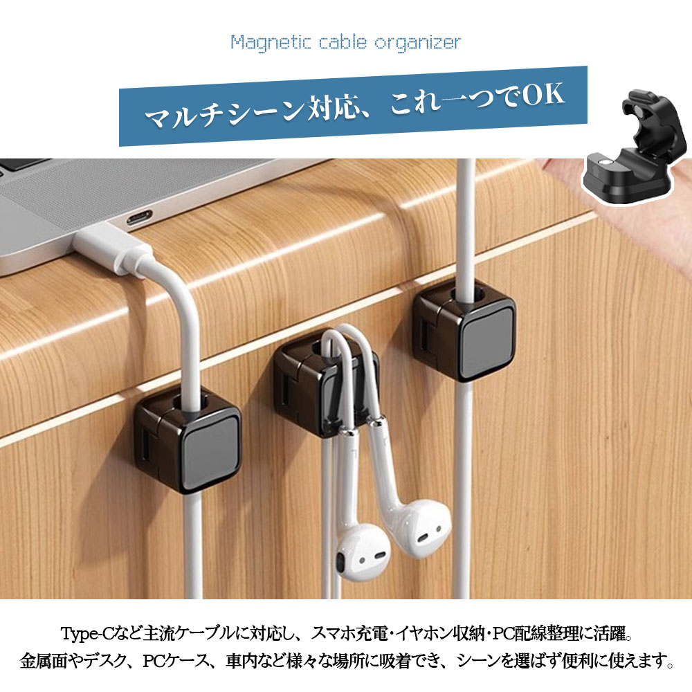 ケーブルクリップ ケーブルホルダー 強力磁力 巻き付け不要 繰り返し使用 ケーブル整理 ケーブルまとめる 配線整理 デスク整頓 車内 デスク テーブル PCケース LXQB