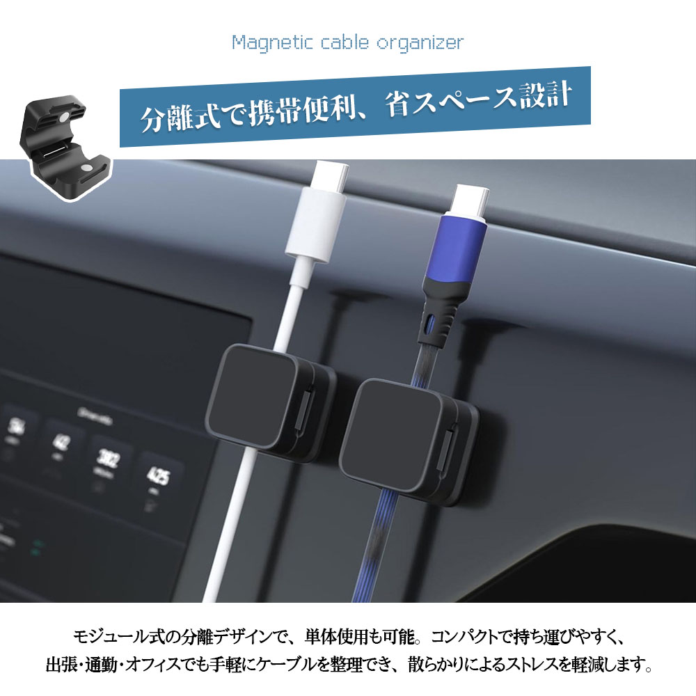 ケーブルクリップ ケーブルホルダー 強力磁力 巻き付け不要 繰り返し使用 ケーブル整理 ケーブルまとめる 配線整理 デスク整頓 車内 デスク テーブル PCケース LXQB