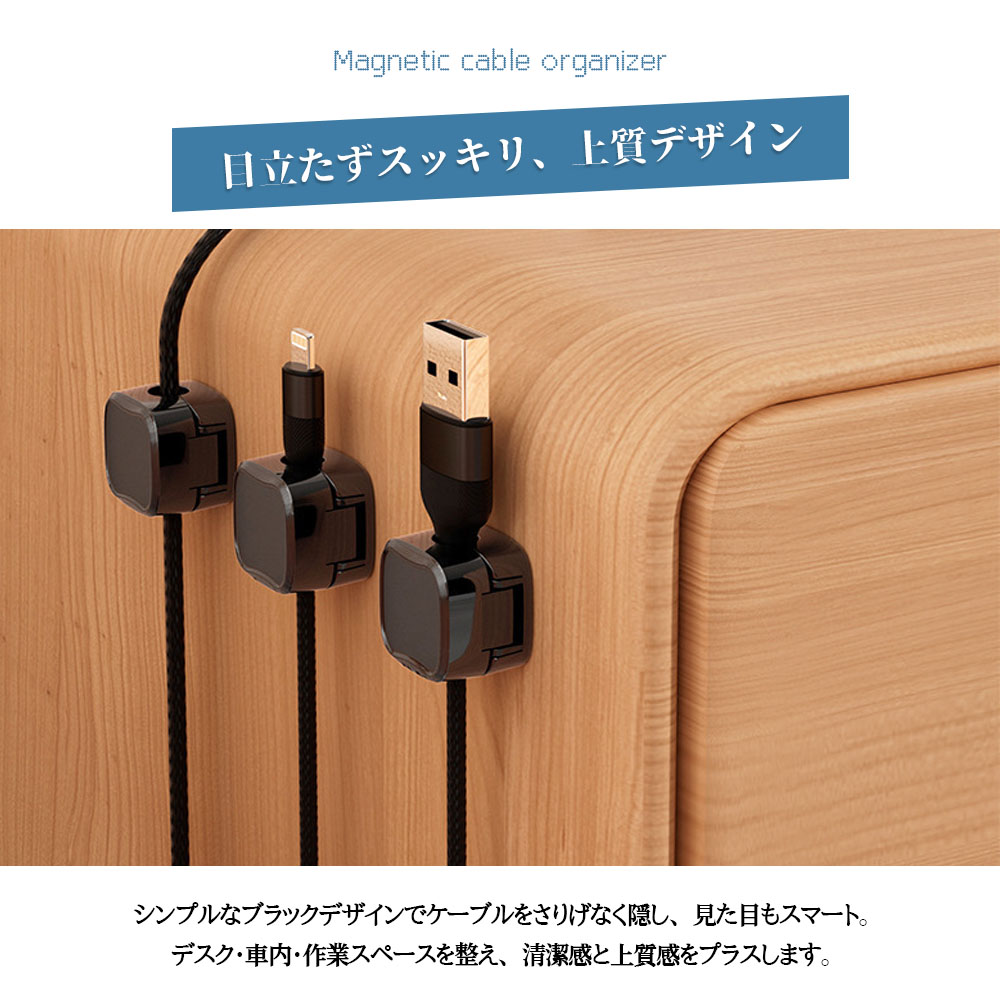 ケーブルクリップ ケーブルホルダー 強力磁力 巻き付け不要 繰り返し使用 ケーブル整理 ケーブルまとめる 配線整理 デスク整頓 車内 デスク テーブル PCケース LXQB