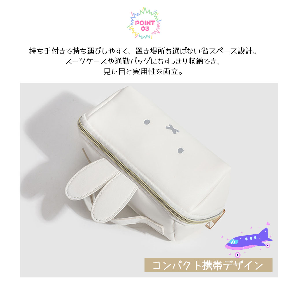 収納ポーチ 化粧ポーチ メイクポーチ 立体うさ耳 大容量 ハンドル付き 防水 仕切り収納 小物入れ PU レザー 日常使い 可愛い 旅行 通勤 出張  MHZB-043