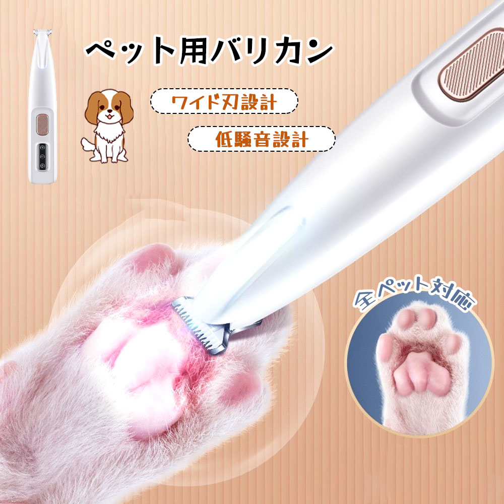 ペット用バリカン 犬用 猫用 トリミング 低騒音 軽量 ワイド刃 ブラシ付き しっかり刈れる 丸洗いOK バッテリー残量表示 LEDディスプレイ 目元 足先 耳まわり全身トリミング  TJMQ-170