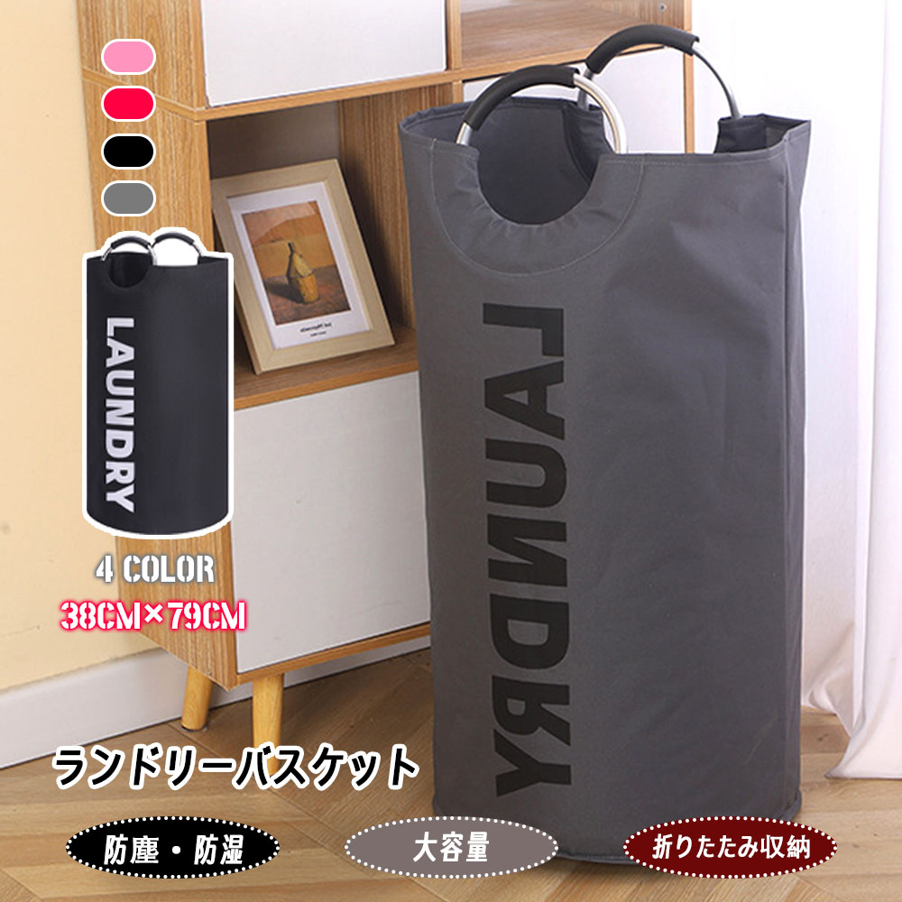 ランドリーバスゲット 大容量 洗濯かご 38×79CM 防塵  防湿 折りたたみ収納 バケツ設計 取っ手付き 持ち運び便利 中身が見えない 耐摩耗性 洗濯物収納  XYLG