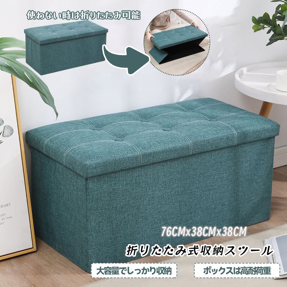 收納スツール 折りたたみ 収納ボックス オットマン 大容量 高耐荷重 玄関の靴替え ベッドエンド 小物整理 おもちゃ収納 通気性 耐摩耗性 76×38×38CM    ZDCWD-164