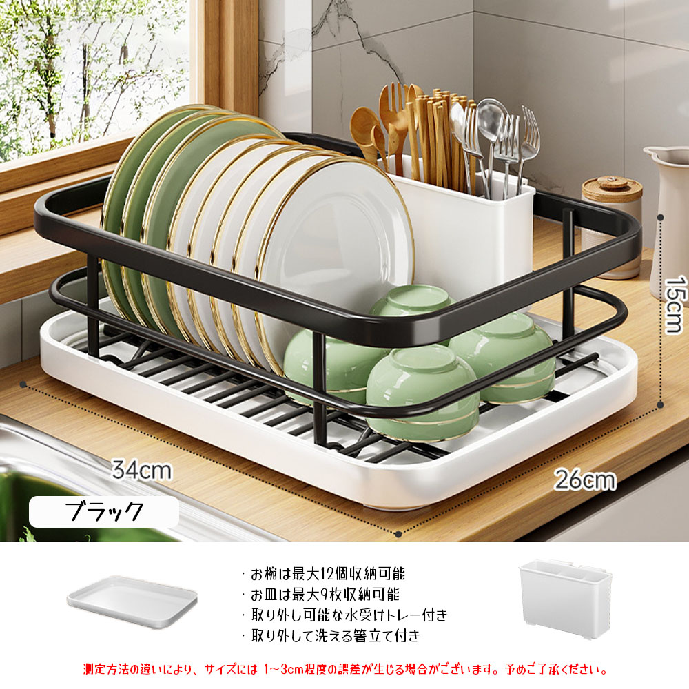 水切りラック 水切りかご 食器水切りラック キッチンラック 分離式 トレイ付き サビにくい お手入れ簡単 油汚れに強い 清潔キープ 独立型PP箸筒 衛生的 お皿 箸 お椀 キッチン収納 食器収納  AMZ-co-SNWJ
