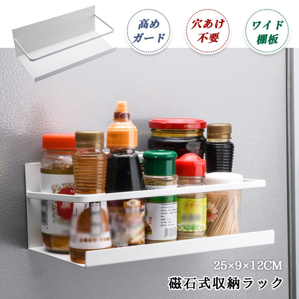 収納ラック マグネット式 キッチン収納ラック 浴室ラック 穴あけ不要 錆びにくい 高めガード ワイド棚板 小物収納 調味料 日用品 バスルーム キッチン 隙間収納 デッドスペース 洗面所 洗濯機  AMZ-co-TWLJ