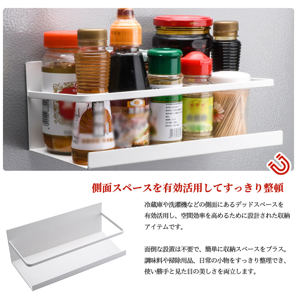収納ラック マグネット式 キッチン収納ラック 浴室ラック 穴あけ不要 錆びにくい 高めガード ワイド棚板 小物収納 調味料 日用品 バスルーム キッチン 隙間収納 デッドスペース 洗面所 洗濯機  AMZ-co-TWLJ