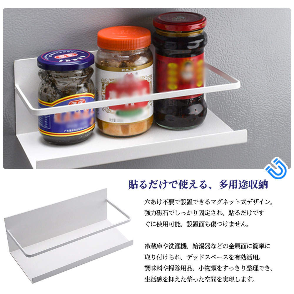 収納ラック マグネット式 キッチン収納ラック 浴室ラック 穴あけ不要 錆びにくい 高めガード ワイド棚板 小物収納 調味料 日用品 バスルーム キッチン 隙間収納 デッドスペース 洗面所 洗濯機  AMZ-co-TWLJ