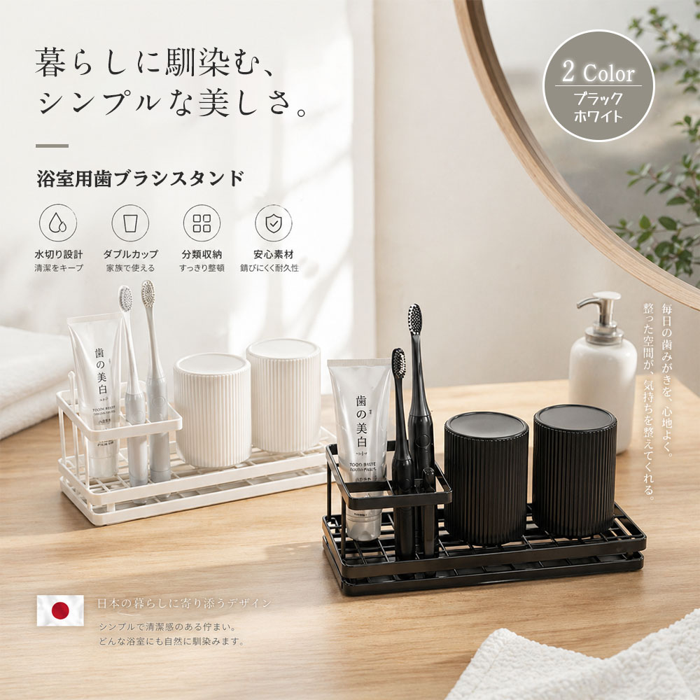 歯ブラシスタンド 歯ブラシホルダー 歯磨き粉立て コップ掛け付き 仕分け収納 水切り設計 防錆 耐久性 電動歯ブラシ対応 家庭用 コップ収納 整理整頓 洗面所 バスルーム  AMZ-co-YSJ
