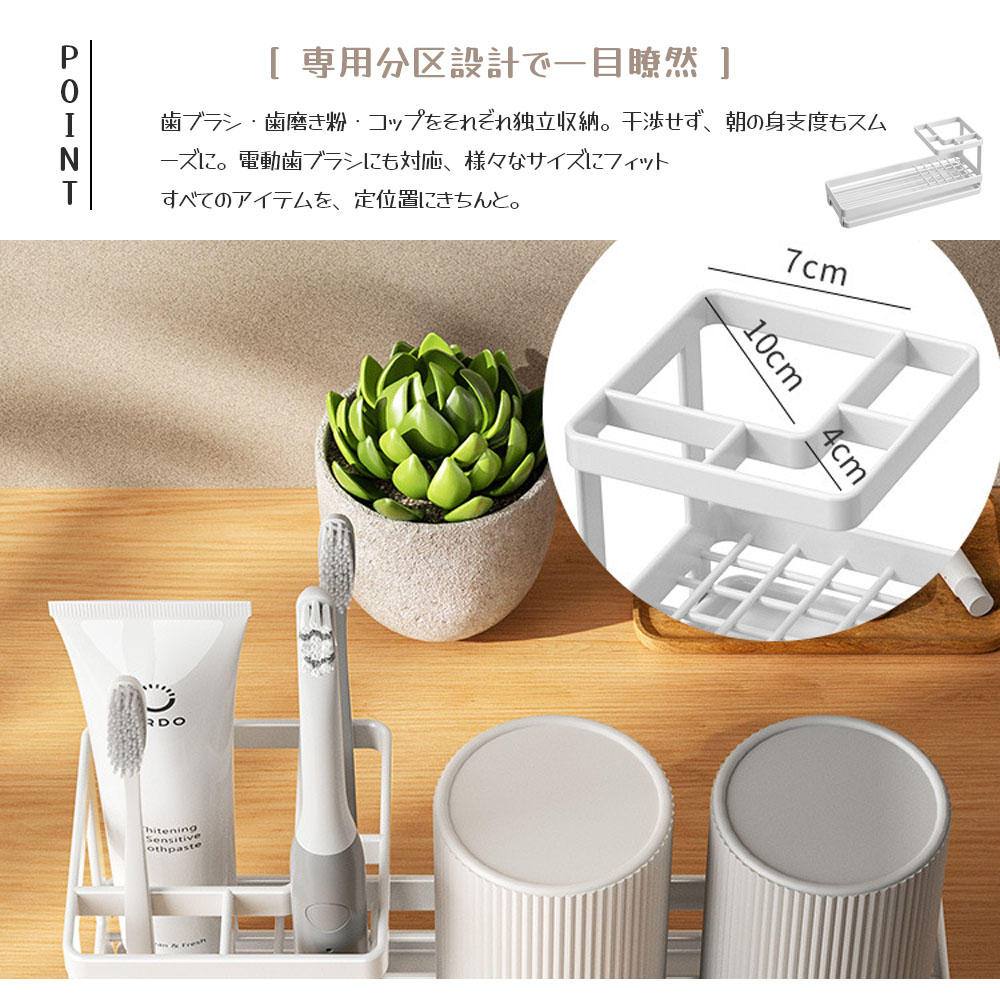 歯ブラシスタンド 歯ブラシホルダー 歯磨き粉立て コップ掛け付き 仕分け収納 水切り設計 防錆 耐久性 電動歯ブラシ対応 家庭用 コップ収納 整理整頓 洗面所 バスルーム  AMZ-co-YSJ