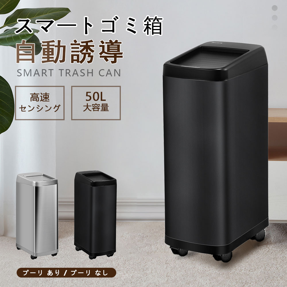 自動ゴミ箱 50L 自動開閉式に対応可能です ステンレス鋼製 は スマート 防臭 静音 縦型 消臭 密閉 大容量 センサー式 ステンレス 電動 全自動 室内用、キッチン用のごみ箱 プーリ あり / プーリ なし SEEWIN