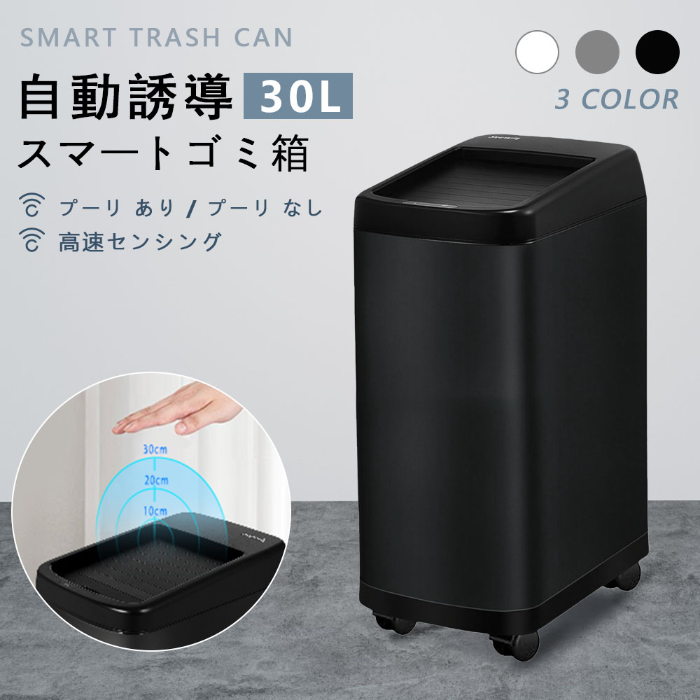 ゴミ箱 自動開閉式 30リットル 対応 ロールオン式 30L デュアルモード 知覚距離の調整 スリム 静音 ステンレス製 お手入れ簡単 ゴミ袋のずれ・漏れを防ぐ シルバー SEEWIN