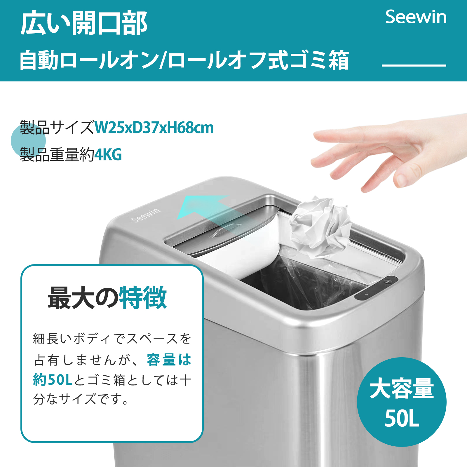 ゴミ箱 自動開閉式 30リットル 対応 ロールオン式 30L デュアルモード 知覚距離の調整 スリム 静音 ステンレス製 お手入れ簡単 ゴミ袋のずれ・漏れを防ぐ シルバー SEEWIN