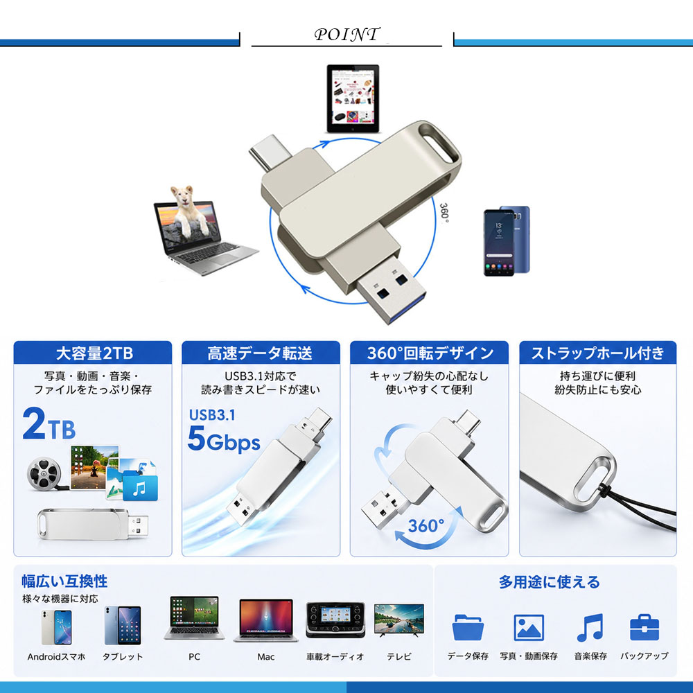 USB闪存 USB闪存驱动器 2TB 大容量 USB3.0 高速传输 5Gbps 360°旋转 照片・视频・数据存储 数据传输 备份 适用于PC/Mac Type-C Android  up-001