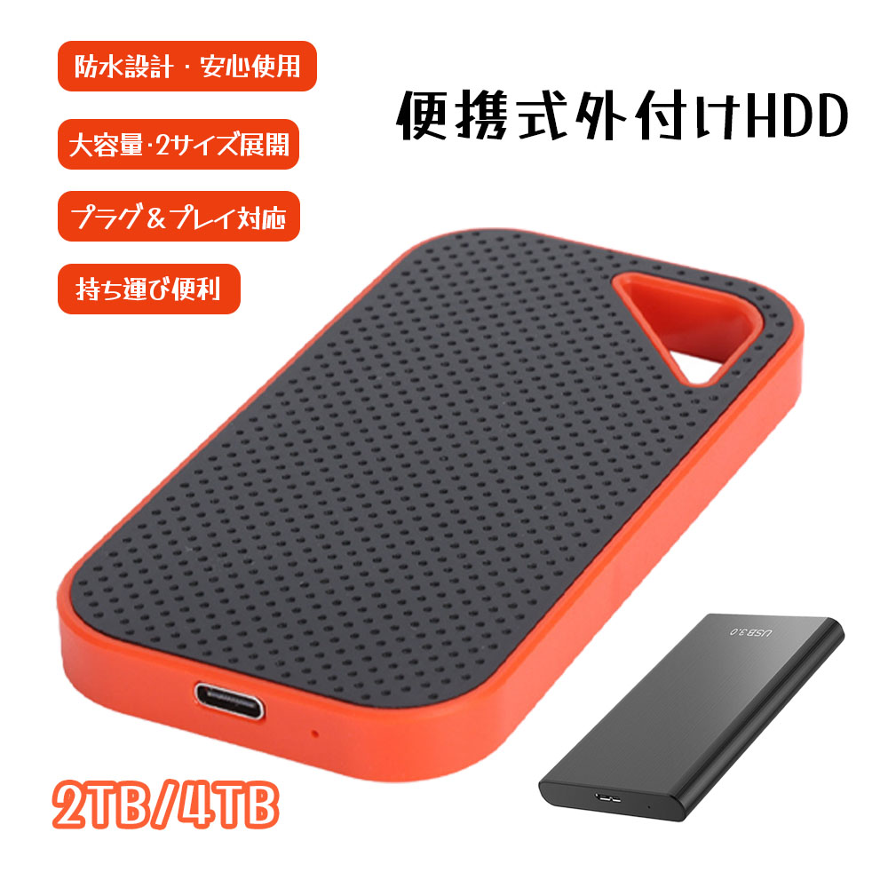 外付けHDD ポータブルHDD 外付けハードディスク 2TB 4TB 大容量 USB3.0 高速転送 防水 耐衝撃 小型 軽量 PC対応 Mac対応 ノートパソコン データ保存 バックアップ ポータブルストレージ HDD 持ち運び便利  2TB-C