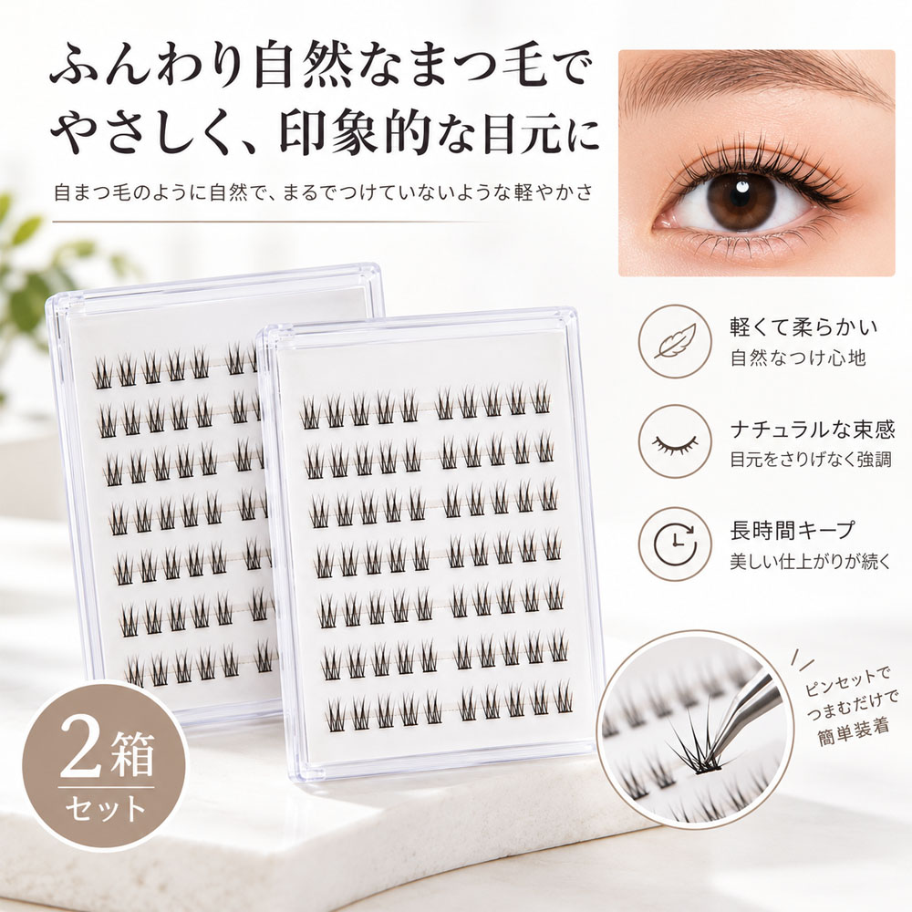 2 個セット  つけまつげ 部分つけまつげ  ナチュラル のり不要 セグメント 柔らかい 長時間キープ 立体感 接着剤不要 簡単装着 繰り返し使える アイメーク 日常使い デート 初心者 JJMGH-02-A