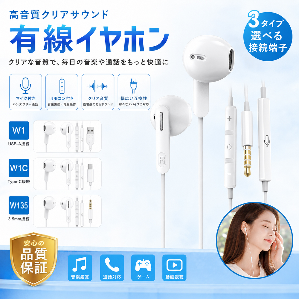 有線イヤホン イヤホン 高音質 マイク付き 通話可能 ノイズ低減 リモコン付き 電流ノイズ抑え Type-C/USB-A/3.5mm接続 オンライン会議 ビジネス用 普段使い ゲーム用  POWER W135