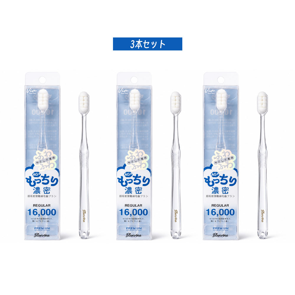 歯ブラシ 3本セット ブルー 極細毛 レギュラータイプ 持ちやすい 歯を守る 口腔ケア 歯の洗浄 歯に優しい 歯周ケア 歯垢除去 入院用 来客用 旅行用 家庭用  4571-YSL