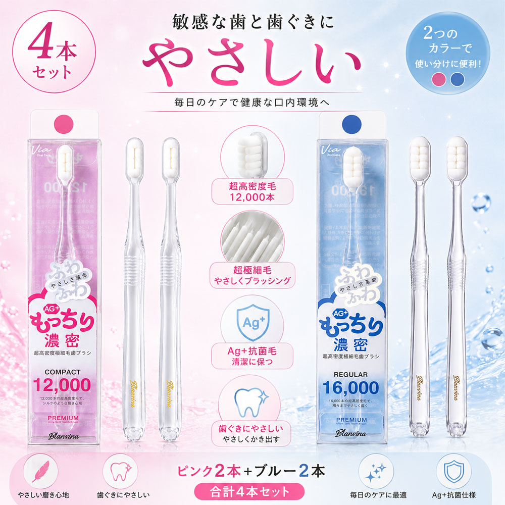 歯ブラシ 4本セット 極細毛 2サイズ 持ちやすい 歯を守る 口腔ケア 歯の洗浄 歯に優しい 歯周ケア 歯垢除去 入院用 来客用 旅行用 家庭用  4571